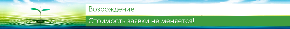 Акция Возрождение