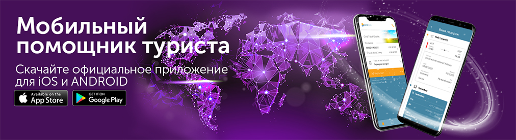 Мобильное приложение Coral Travel