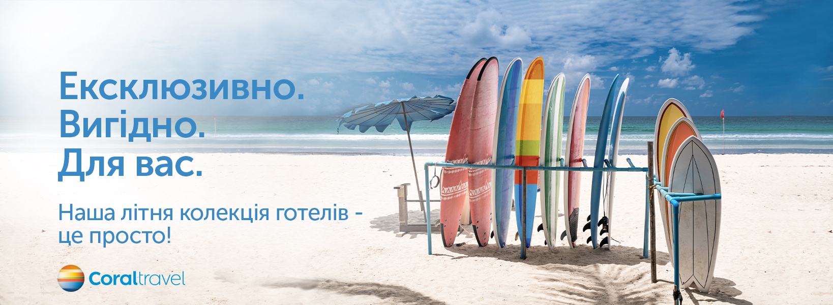 Літня колекція