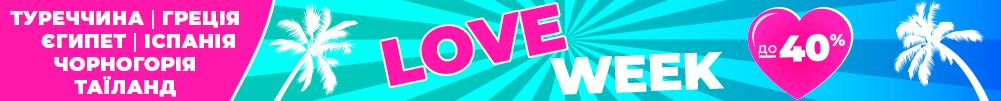 Акция Love Week