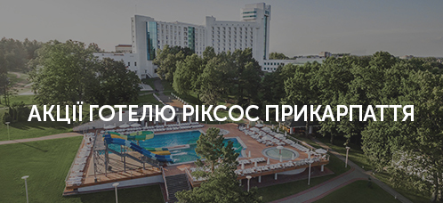 Акції готелів України фото-3