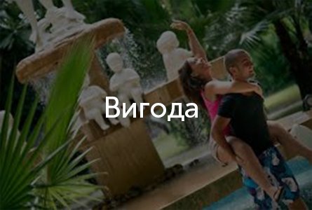 Вигода