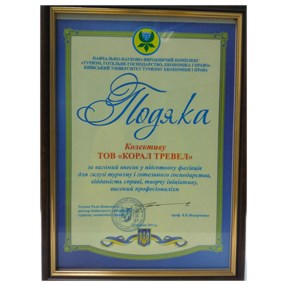 Благодарность