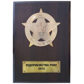 Предприятие года 2012