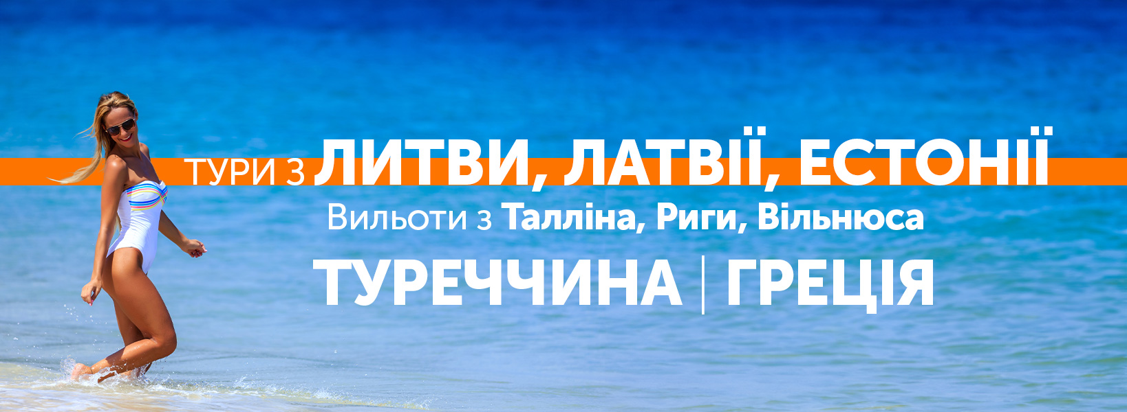 Єгипет з Литви Латвії та Естонії - фото 1