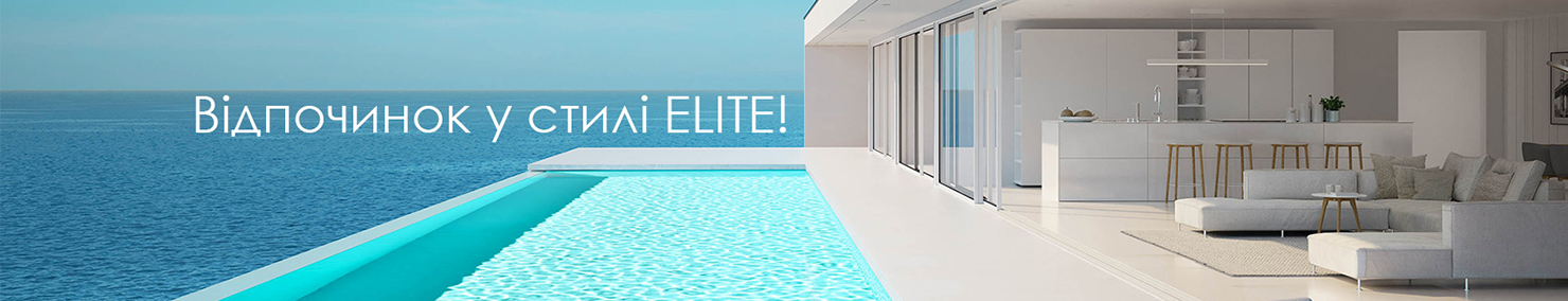 Відпочинок в стилі Elite