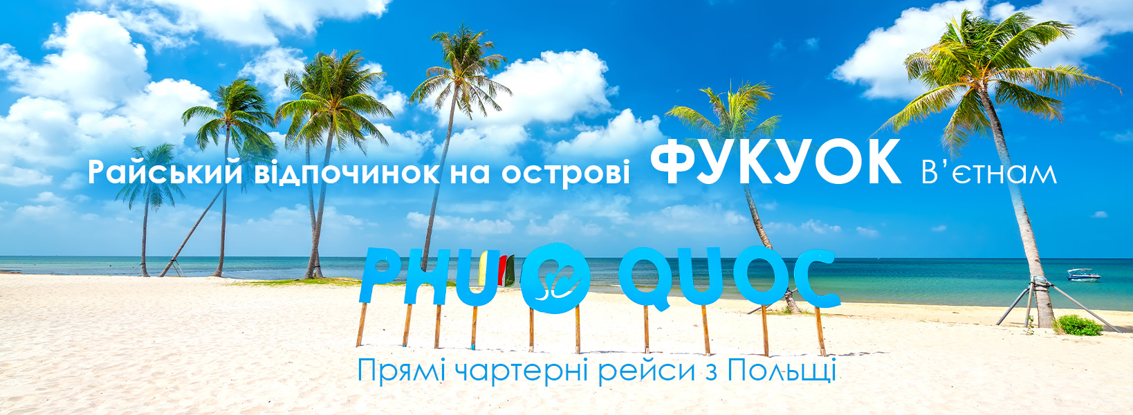 Відпочинок на острові Фукуок