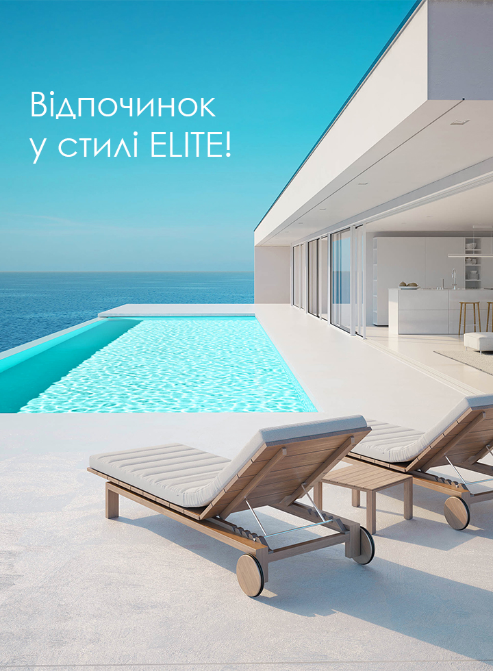 Відпочинок в стилі Elite