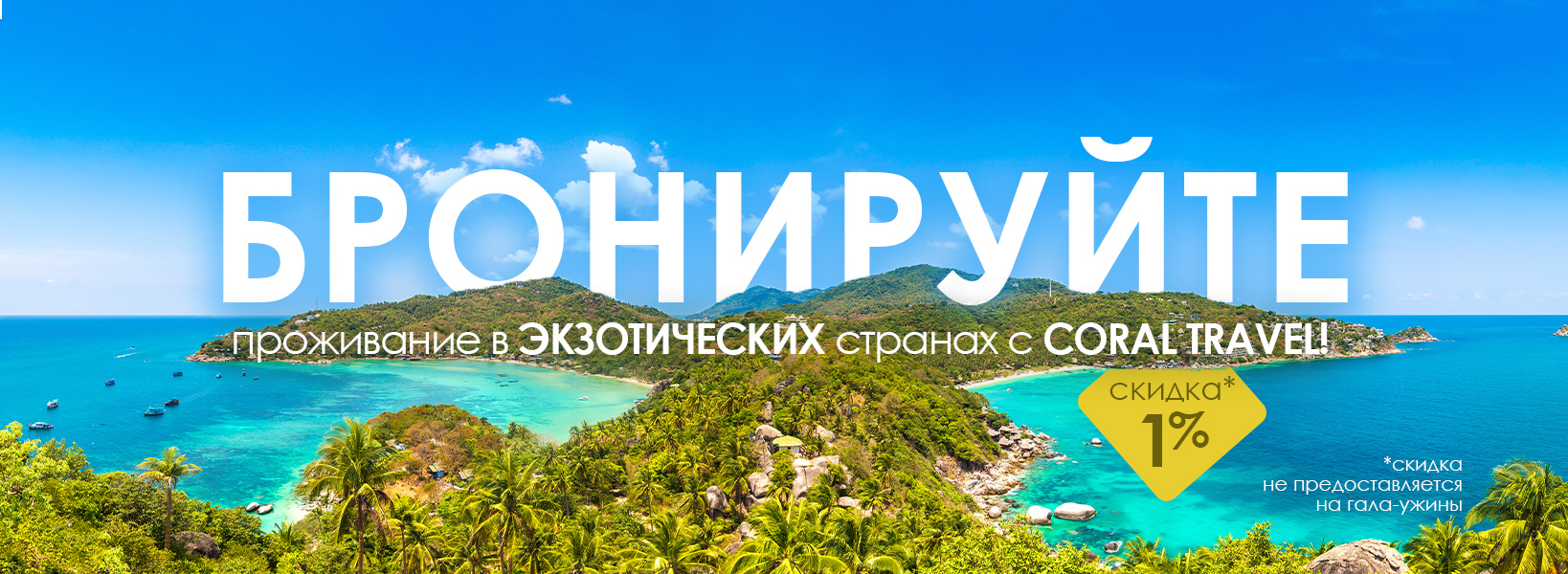 Экзотика