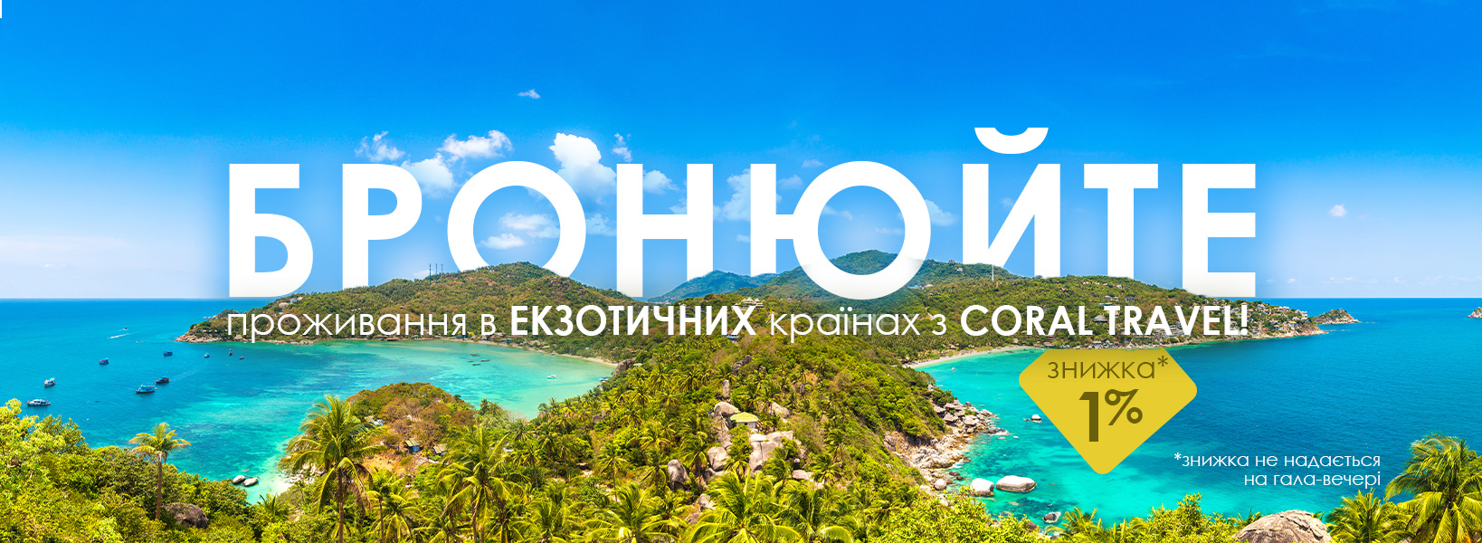 Екзотика