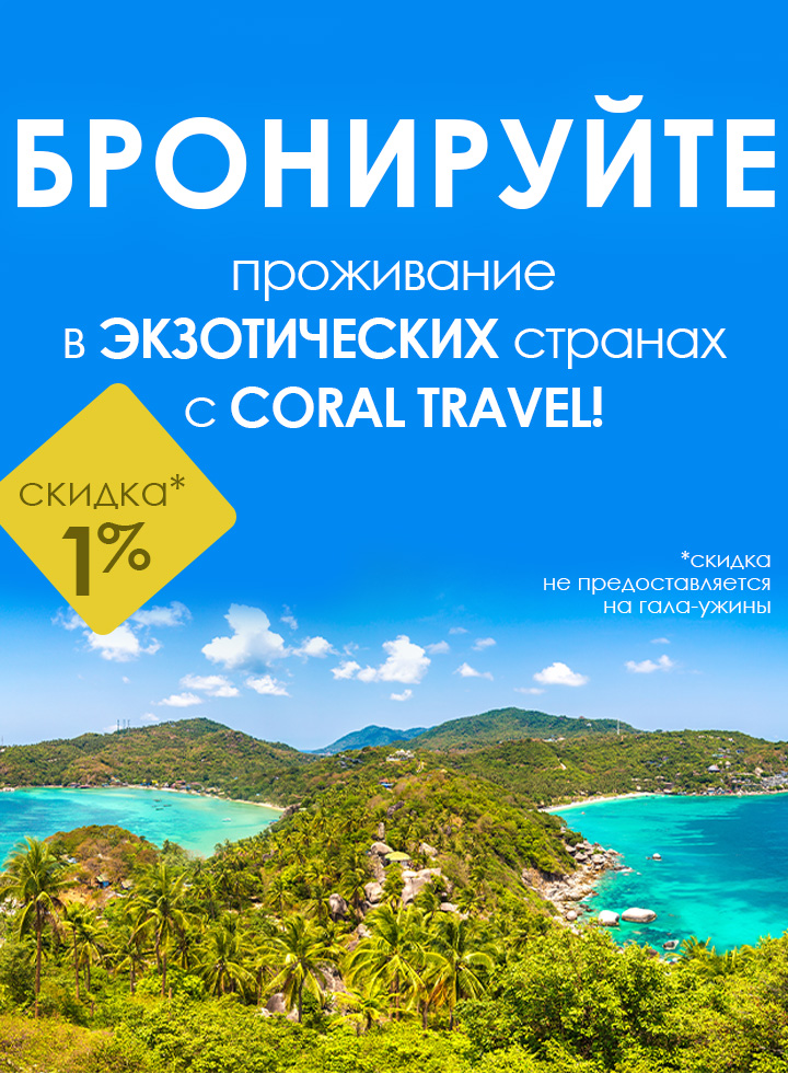 Экзотика