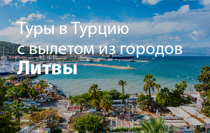 Отдыха на море в Турции 🏖️ ADMIRAL TUR