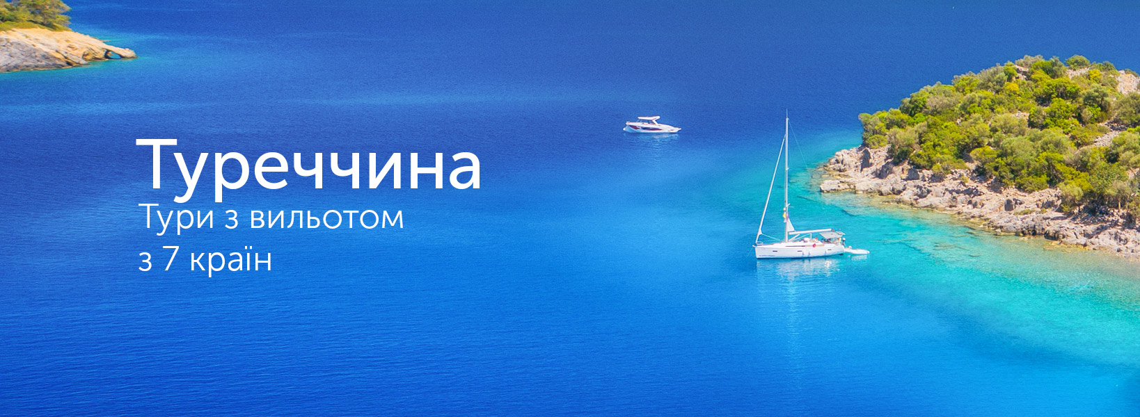 Відпочинок в Туреччині - фото 1