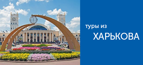 туры без риска