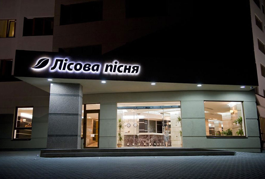 ЛІСОВА ПІСНЯ