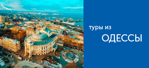 туры без риска
