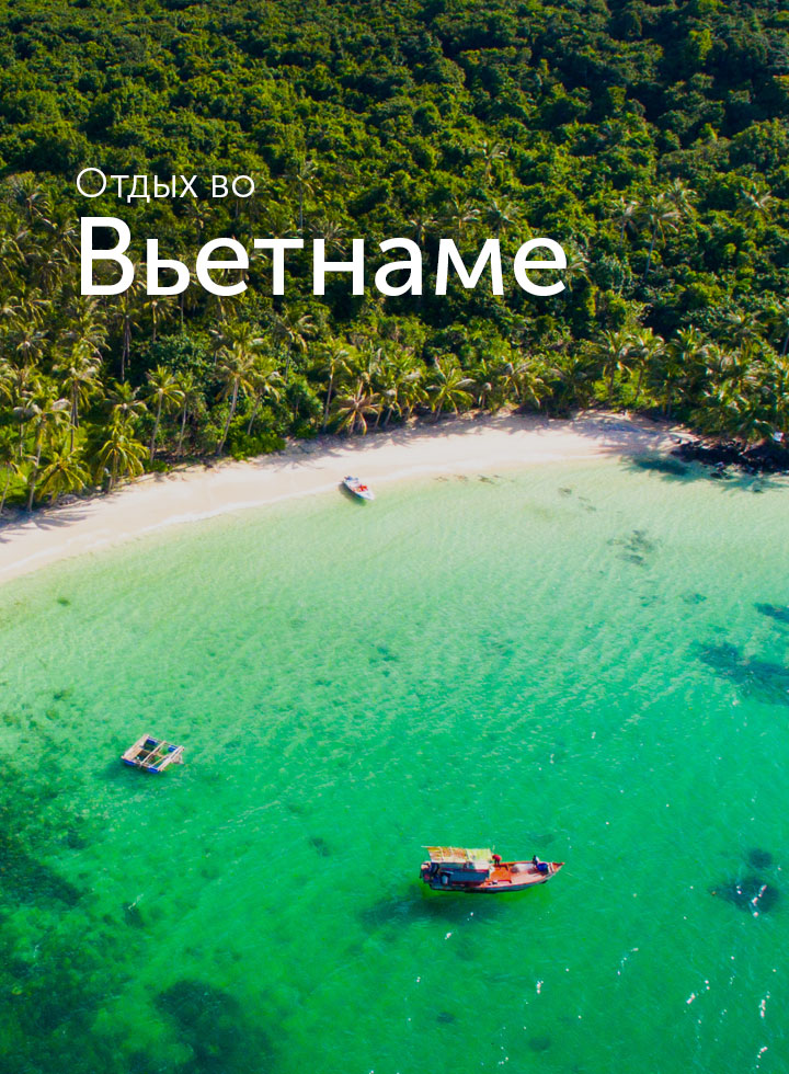 Отдых во Вьетнаме - фото 2